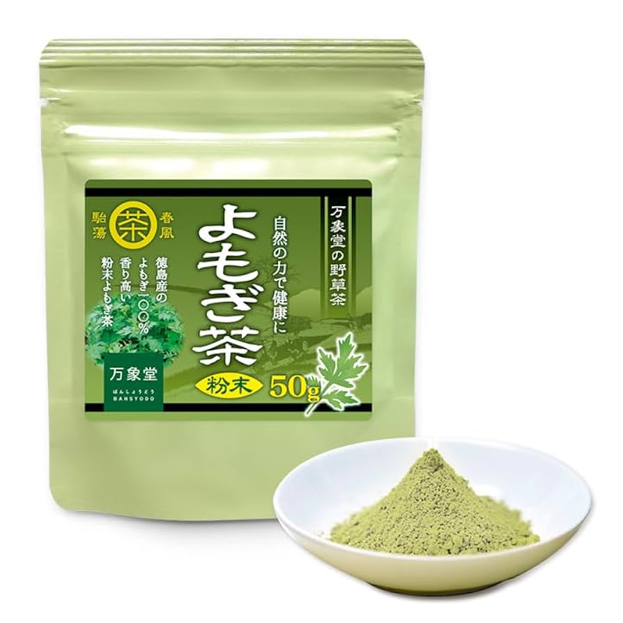 国産よもぎ100%パウダー よもぎ茶 国産 80g x10袋 楽天市場】よもぎ粉末 100g ヨモギ パウダー 国産 無農薬 ヨモギ